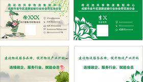 荷花名片