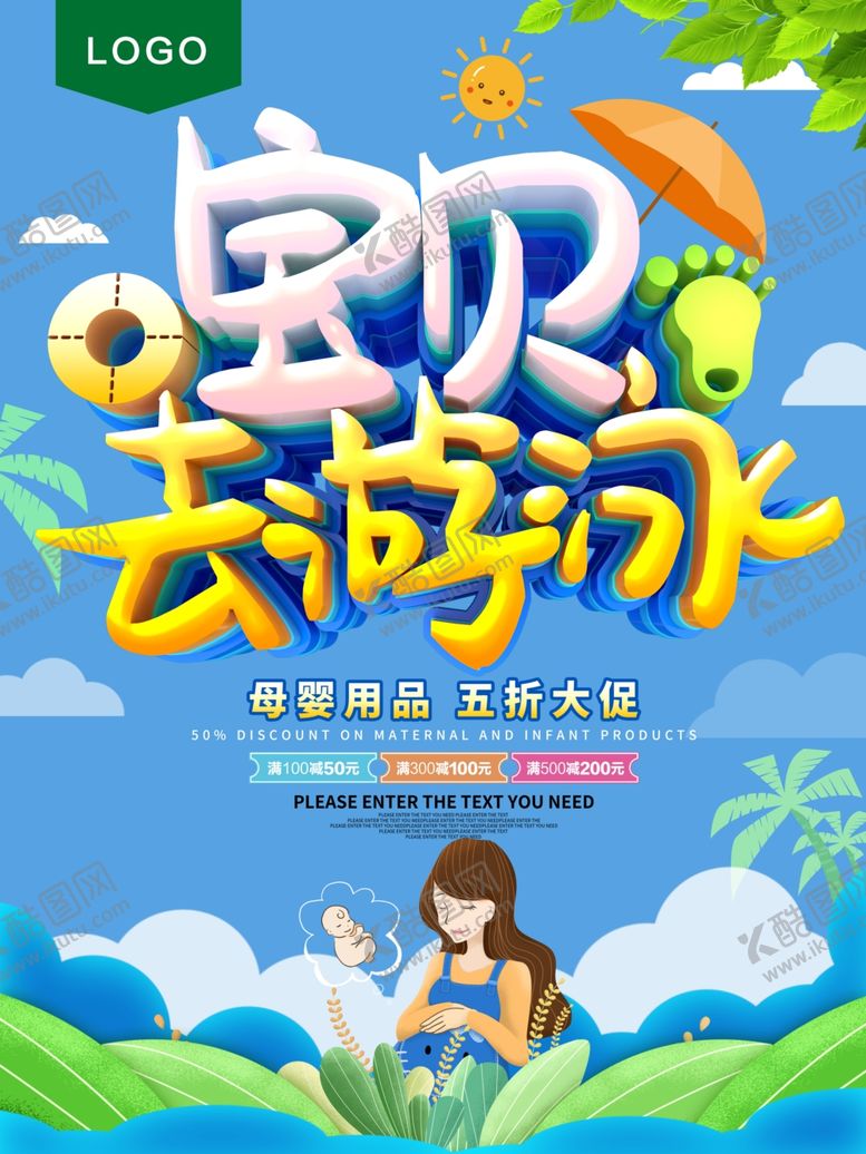 编号：80810810062117488590【酷图网】源文件下载-宝宝游泳