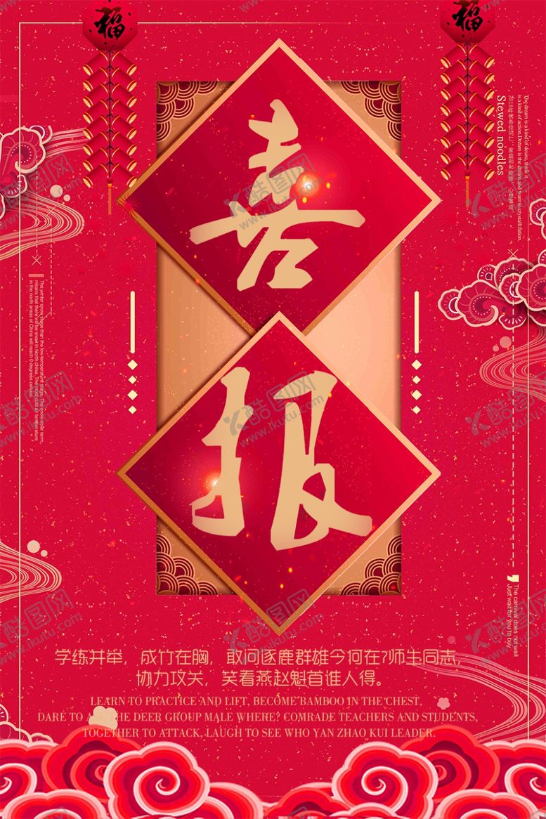 编号：25796809290502294940【酷图网】源文件下载-喜报