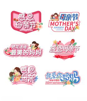 母亲节宣传图标设计素材