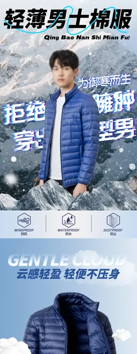 冬季型男羽绒棉衣详情设计
