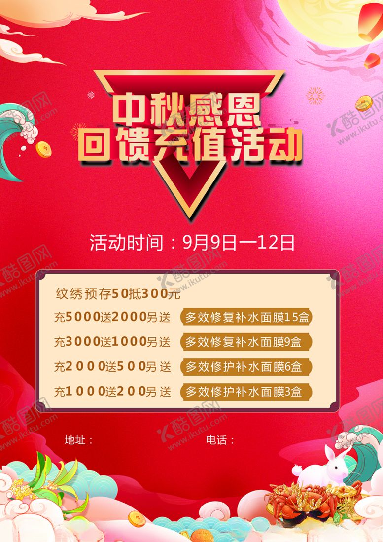 编号：23843012130647179559【酷图网】源文件下载-中秋