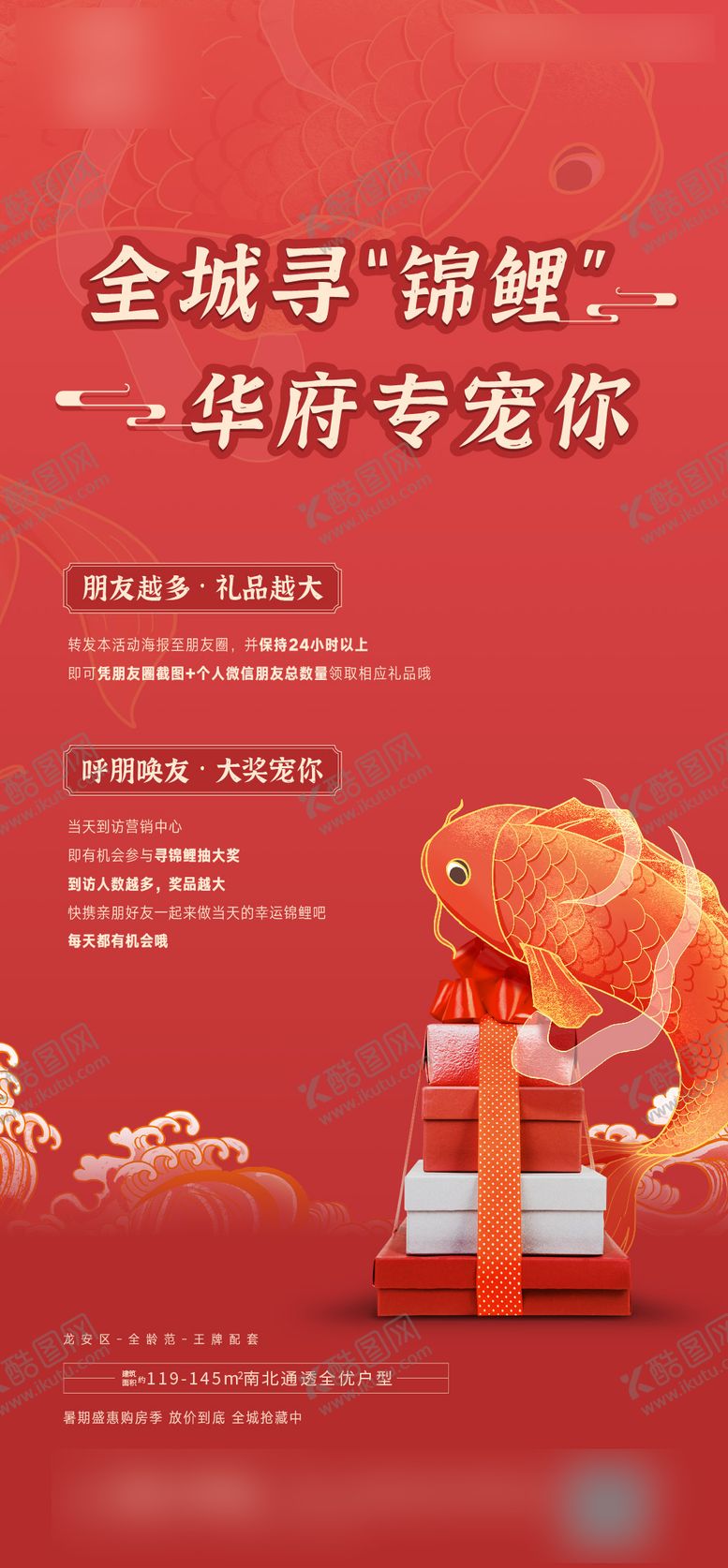 编号：94493211260901373538【酷图网】源文件下载-寻锦鲤