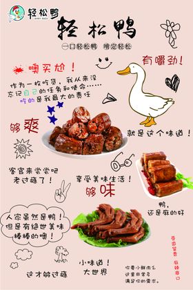 鸭脖卤味