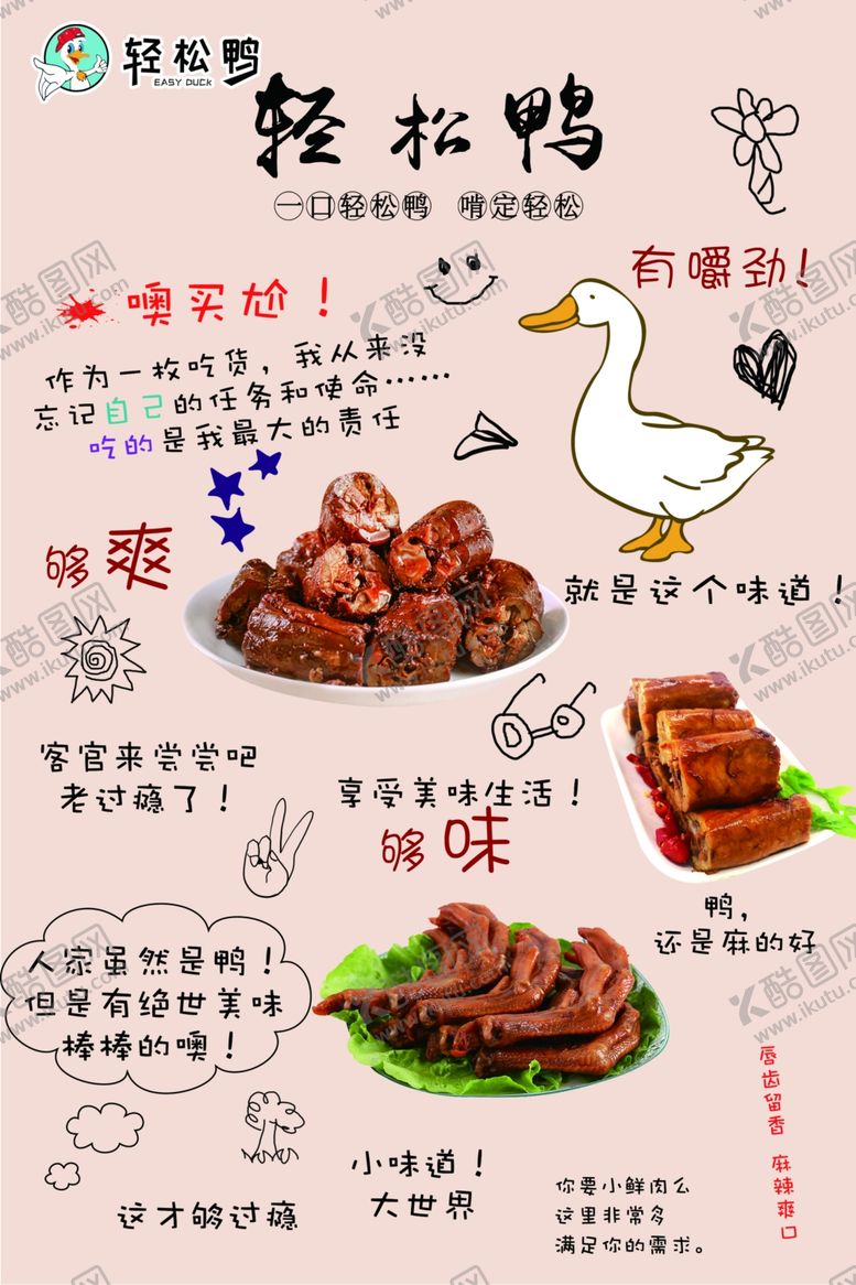 编号：58954110040624251770【酷图网】源文件下载-鸭脖卤味