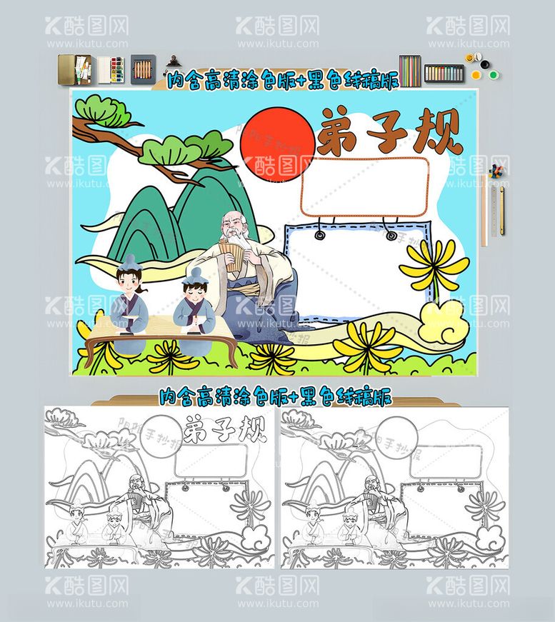 编号：40621612090657363027【酷图网】源文件下载-弟子规启蒙孔子国学教育小报