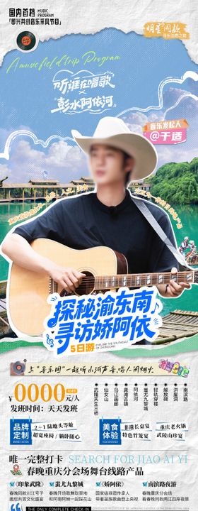 综艺旅游贴纸长图 