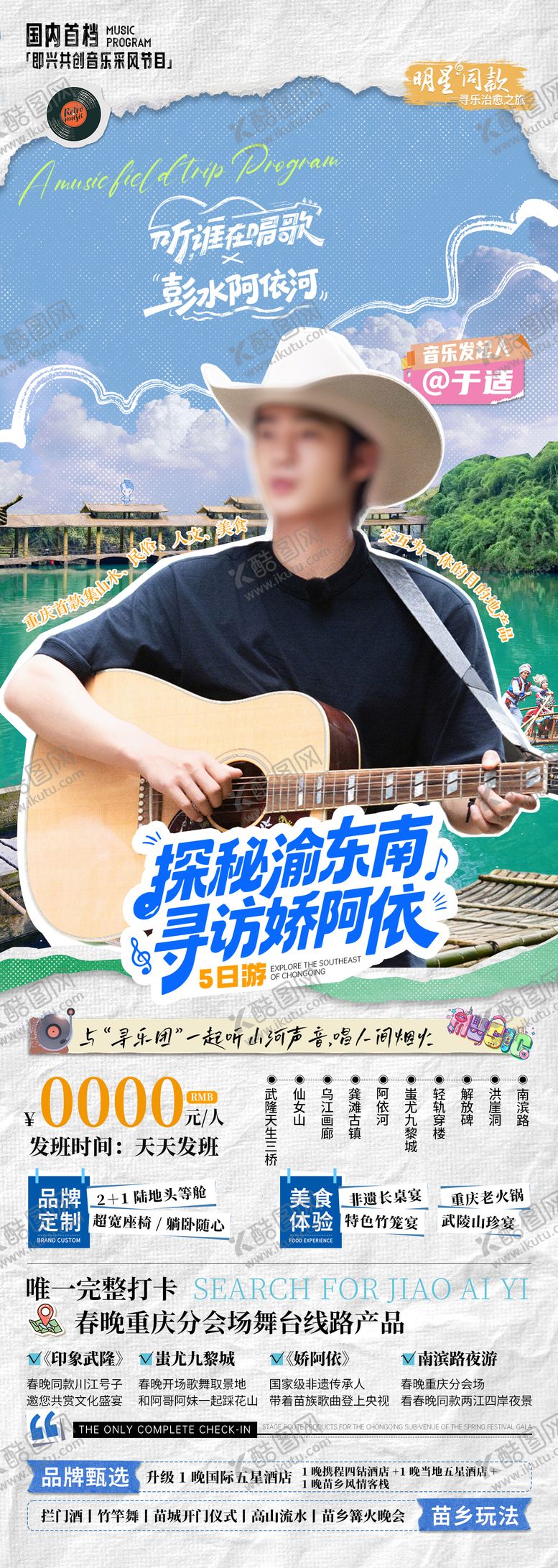 编号：47451111141937535606【酷图网】源文件下载-综艺旅游贴纸海报