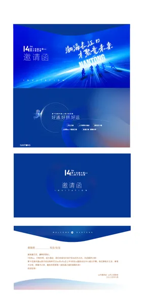 科技风蓝色邀请函