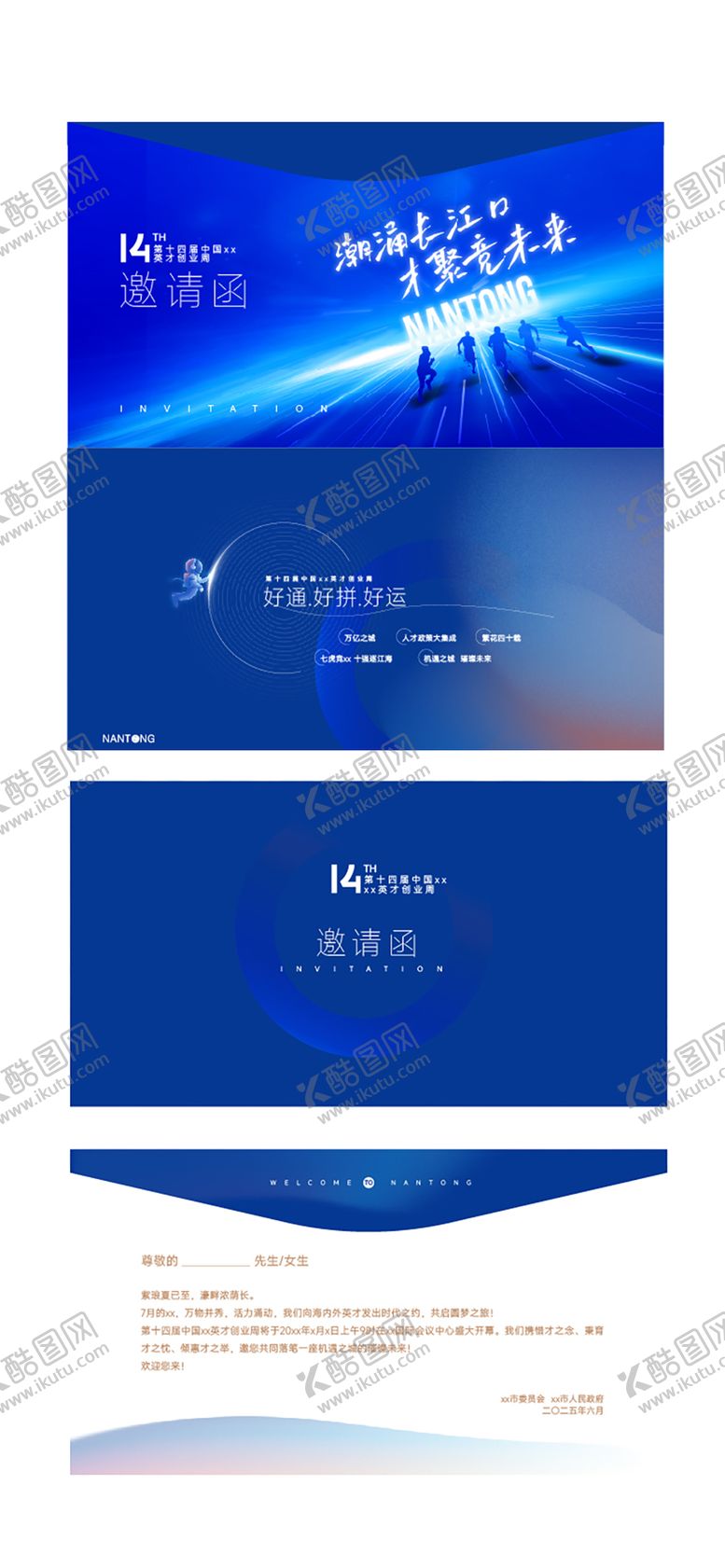 编号：14866704141428219101【酷图网】源文件下载-科技风蓝色邀请函