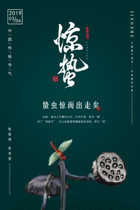 24节气惊蛰海报