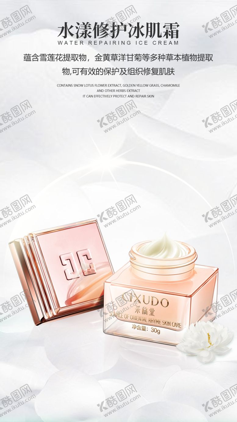 编号：87502309302305519517【酷图网】源文件下载-采修堂安肤乳嘟嘟水冰肌霜