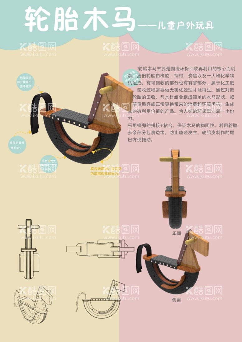 编号：49923403210338575577【酷图网】源文件下载-木马玩具海报图片