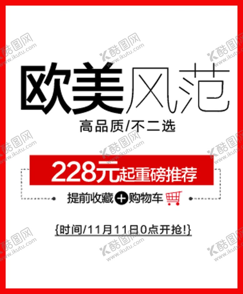 编号：40216909202041106947【酷图网】源文件下载-欧美风范