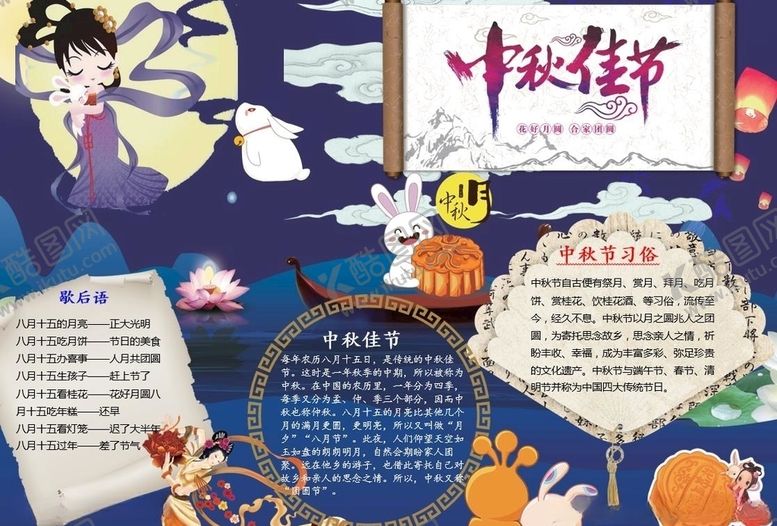 编号：60992109180957452764【酷图网】源文件下载-中秋节手抄报
