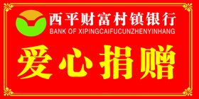爱心捐赠箱