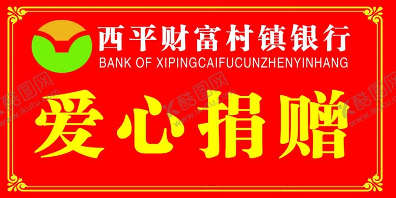 编号：85067606270803528517【酷图网】源文件下载-爱心捐赠箱