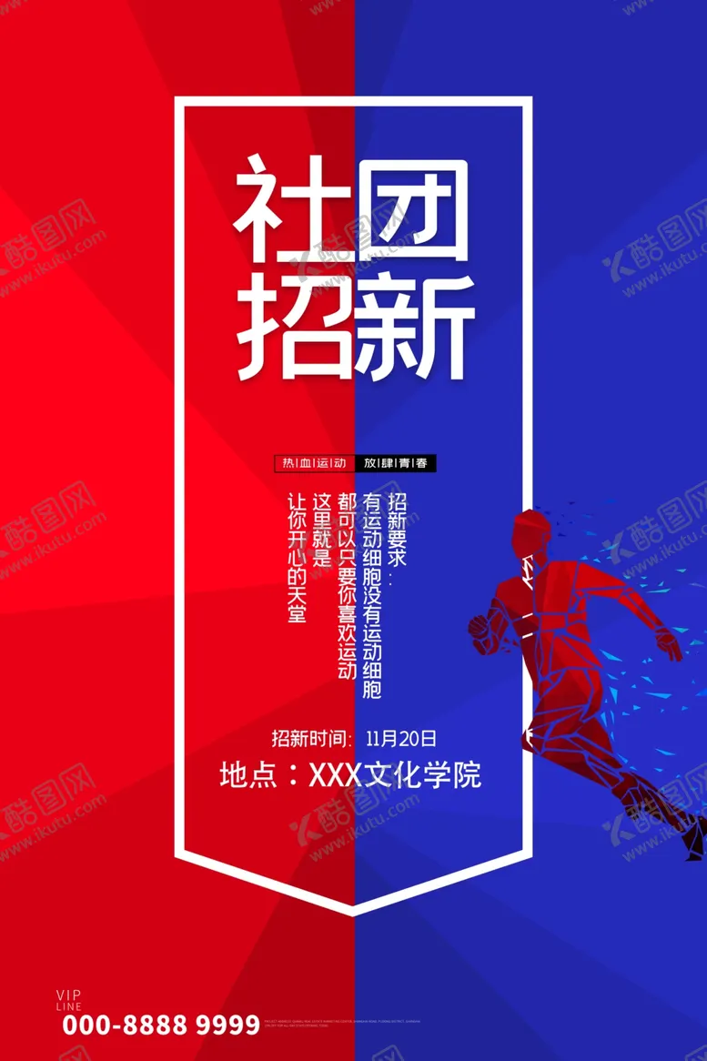 编号：96231807020225152200【酷图网】源文件下载-社团招新海报