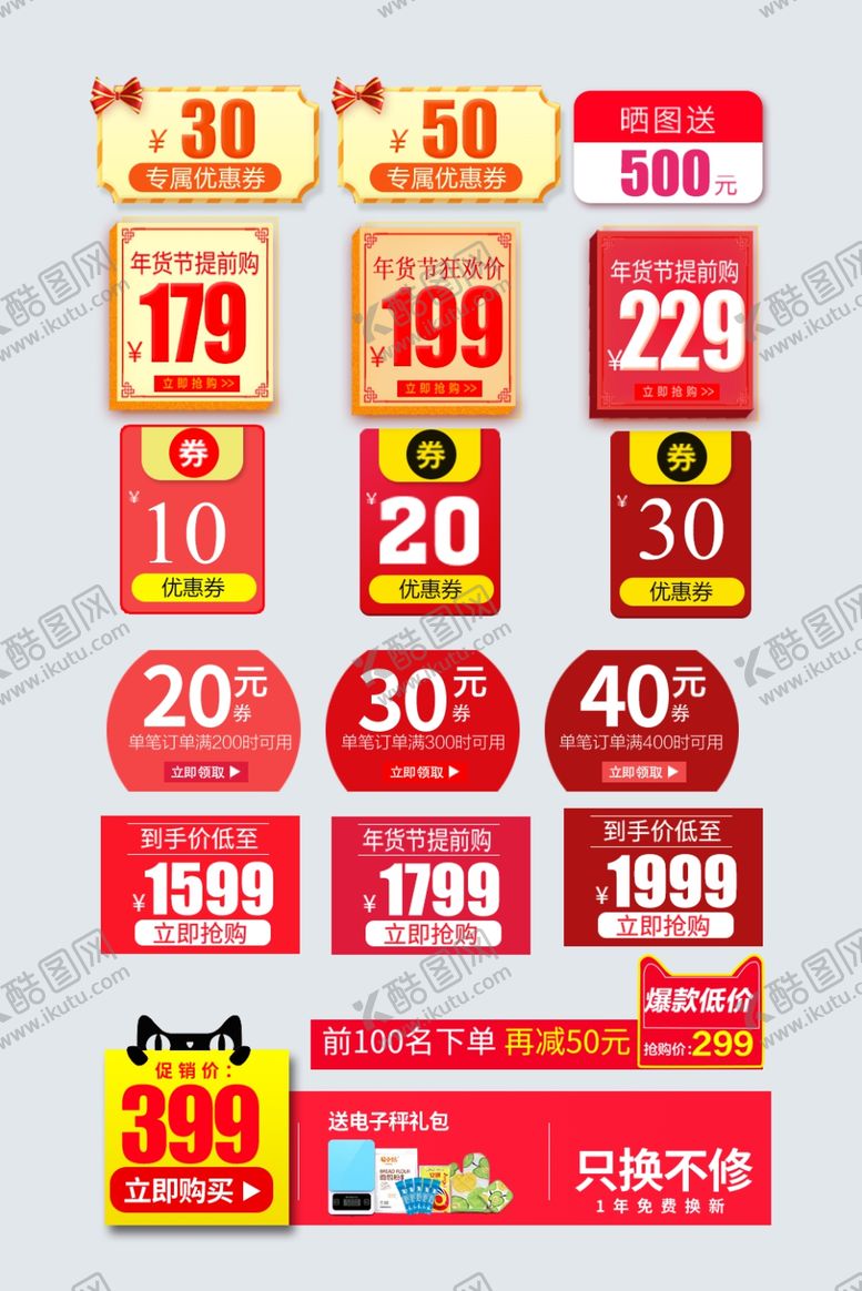 编号：58679910260334178649【酷图网】源文件下载-淘宝优惠券
