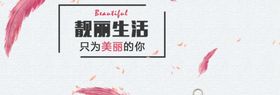 靓丽生活