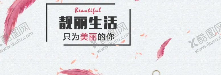 编号：35593405060813256933【酷图网】源文件下载-靓丽生活