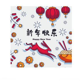 新年快乐