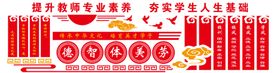 德智体美劳文化墙