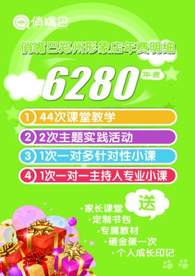 价目表