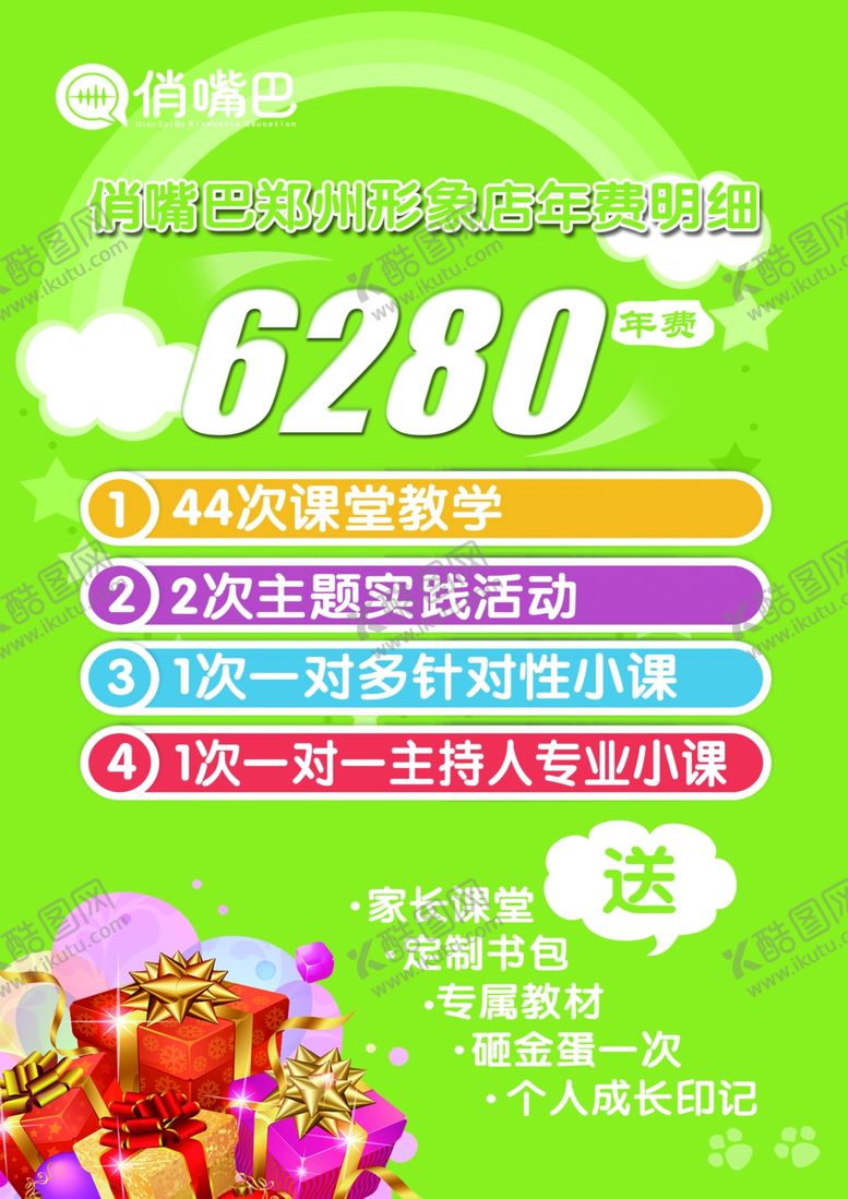 编号：75428807071207113305【酷图网】源文件下载-价目表