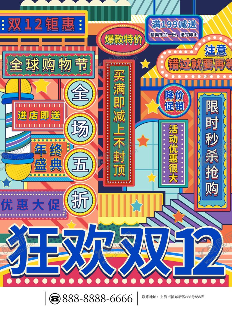 编号：31687104161828338020【酷图网】源文件下载-双十二海报