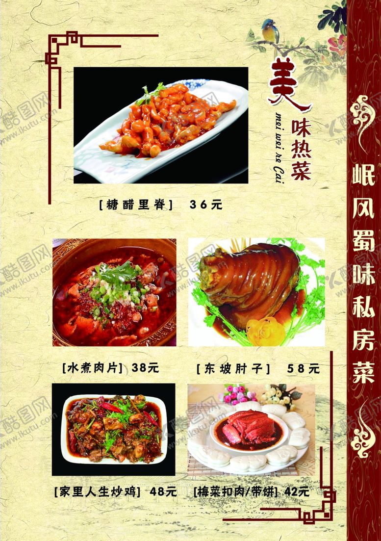 编号：90500009231102448251【酷图网】源文件下载-菜谱