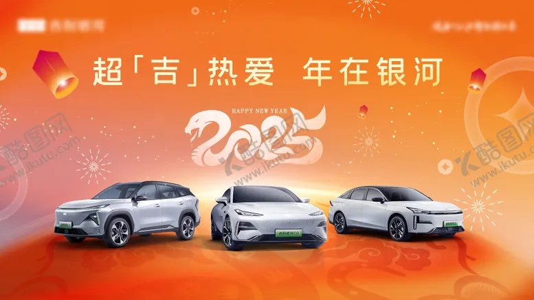 编号：21399901121536138326【酷图网】源文件下载-汽车蛇年新年海报