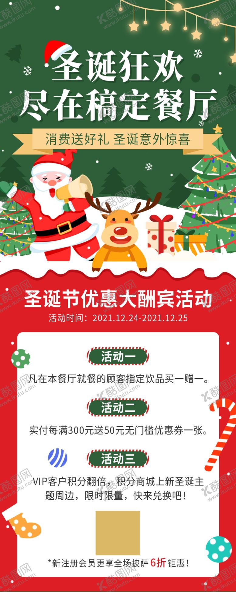 编号：11538104050625293424【酷图网】源文件下载-圣诞快乐