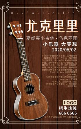 乐器班培训海报