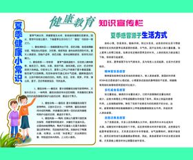 夏季健康