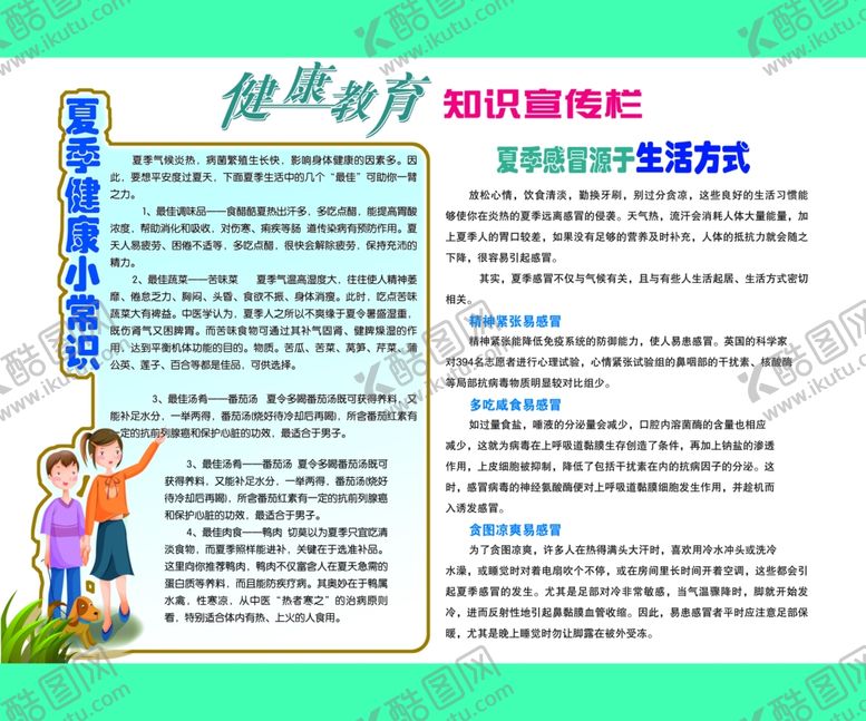 编号：22300509141304255898【酷图网】源文件下载-夏季健康