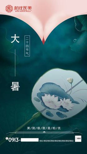 大暑图片