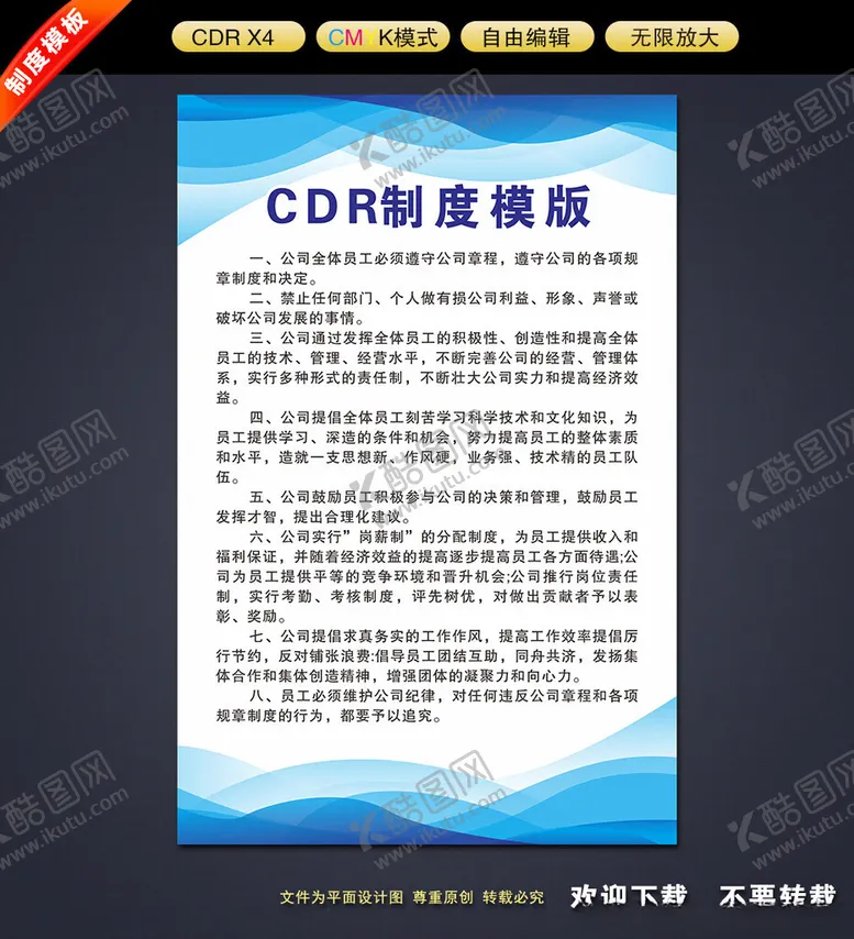 编号：21684302211651258740【酷图网】源文件下载-制度模板