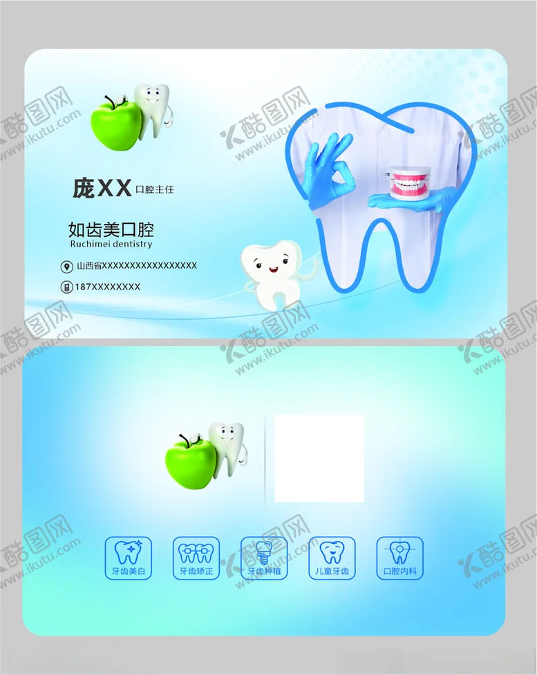 编号：95659702171452524004【酷图网】源文件下载-口腔名片
