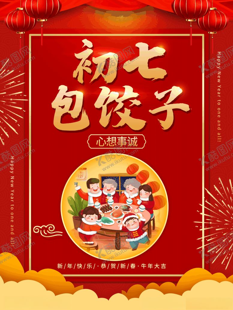 编号：85631704280503056822【酷图网】源文件下载-春节海报