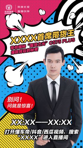 抖音轻医美直播课程人物海报