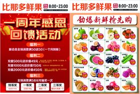 比哆鲜果园一周年回馈活动