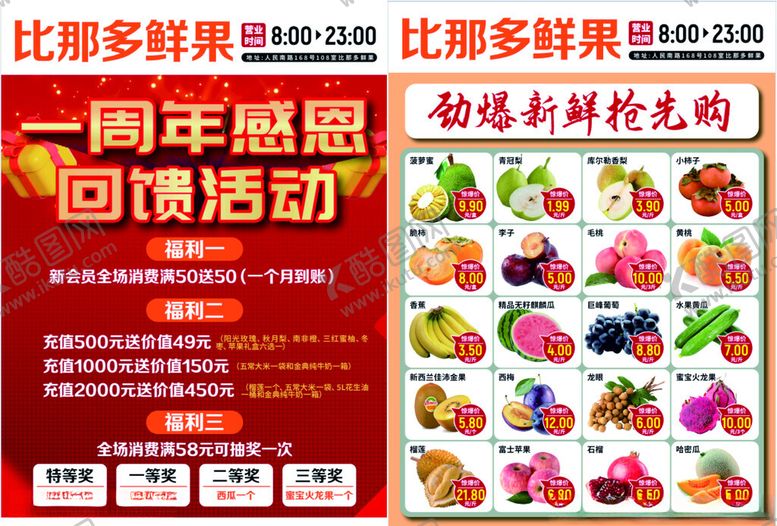 编号：40010710280648149698【酷图网】源文件下载-比哆鲜果园一周年回馈活动