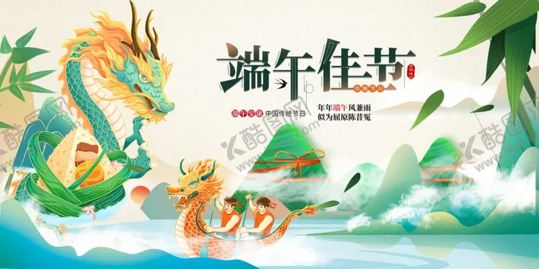 编号：36205106240452467108【酷图网】源文件下载-端午节