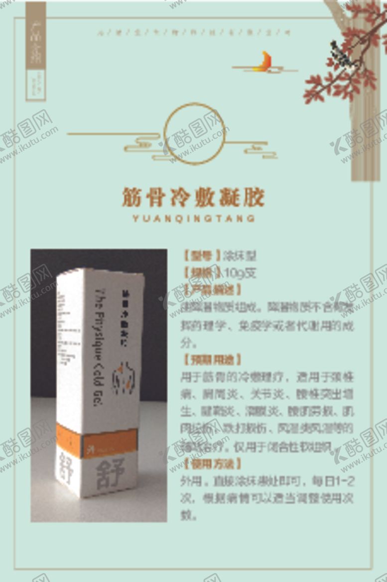 编号：52682904231932133499【酷图网】源文件下载-中式展板
