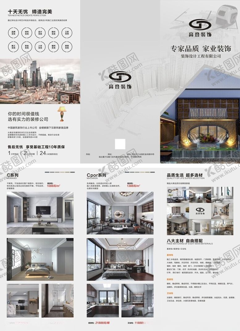 编号：64385902180719179283【酷图网】源文件下载-装饰宣传单