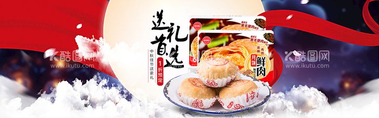 编号：95486310051915141936【酷图网】源文件下载-月饼banner