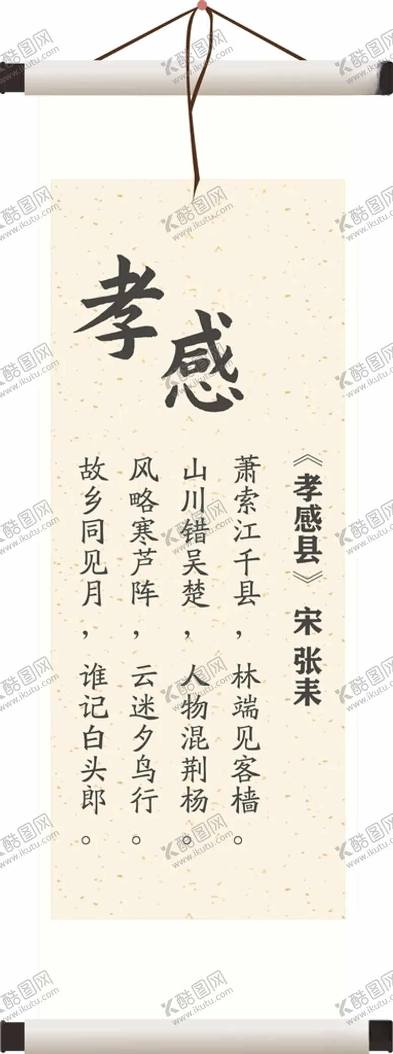 编号：24440301260627462531【酷图网】源文件下载-孝感县