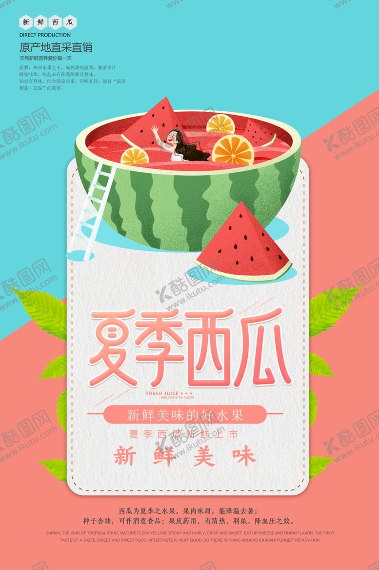 编号：98025004151118417555【酷图网】源文件下载-夏季西瓜促销海报