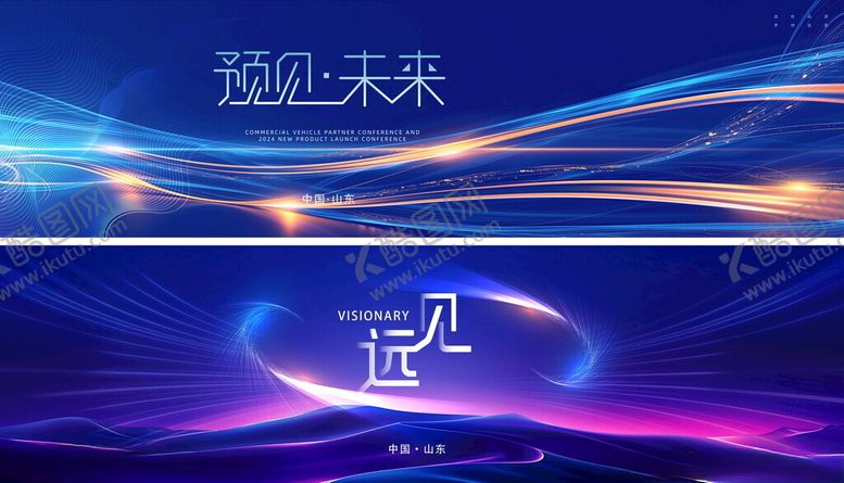 编号：12736306300533564539【酷图网】源文件下载-互联网科技企业会议展板